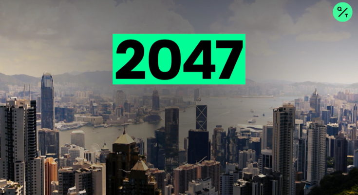 Что будет с Гонконгом после 2047